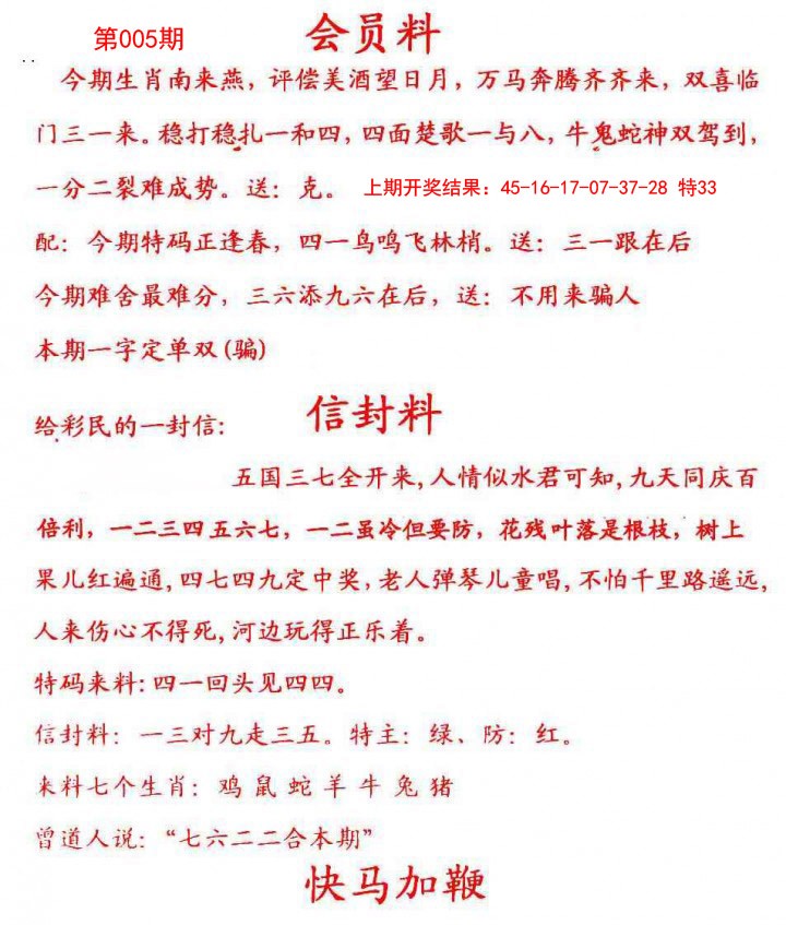 2025005期彩民信封
