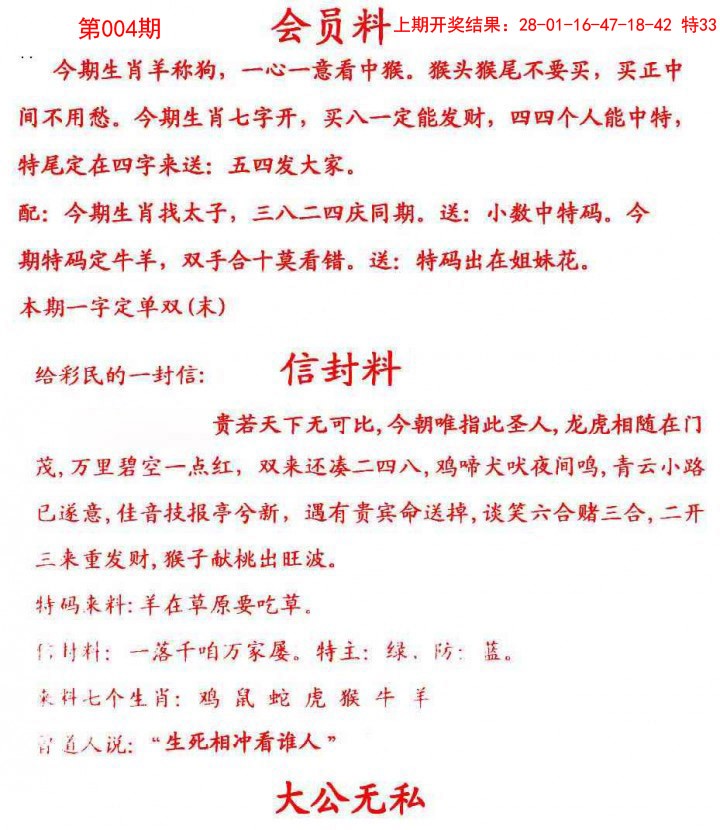 2025004期彩民信封