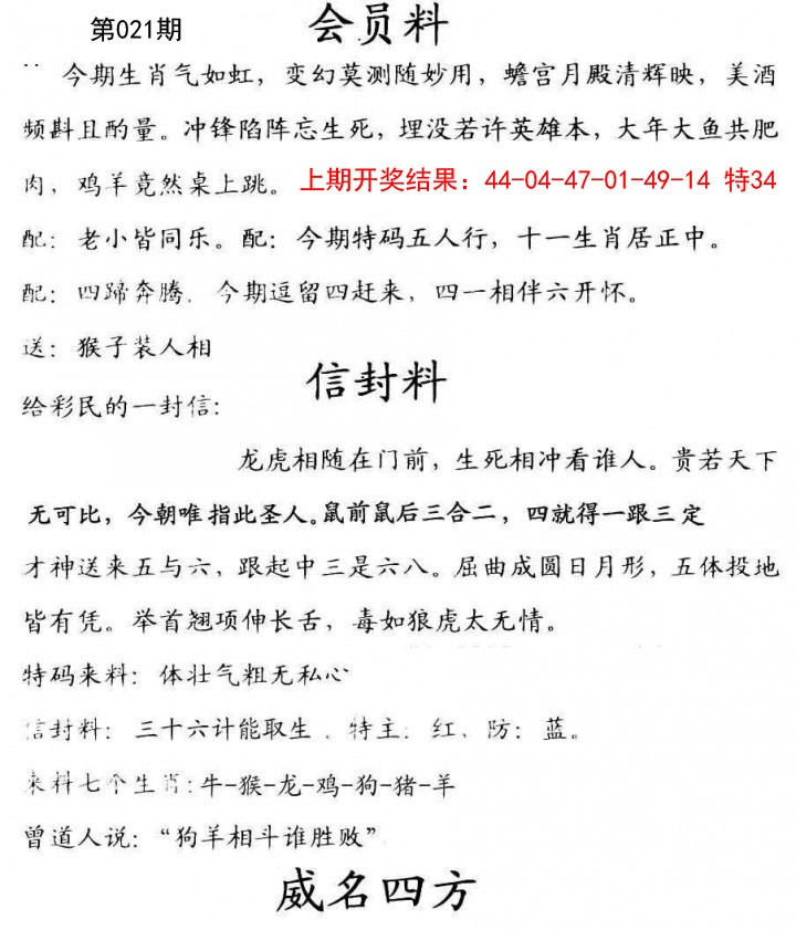 2025021期彩民信封