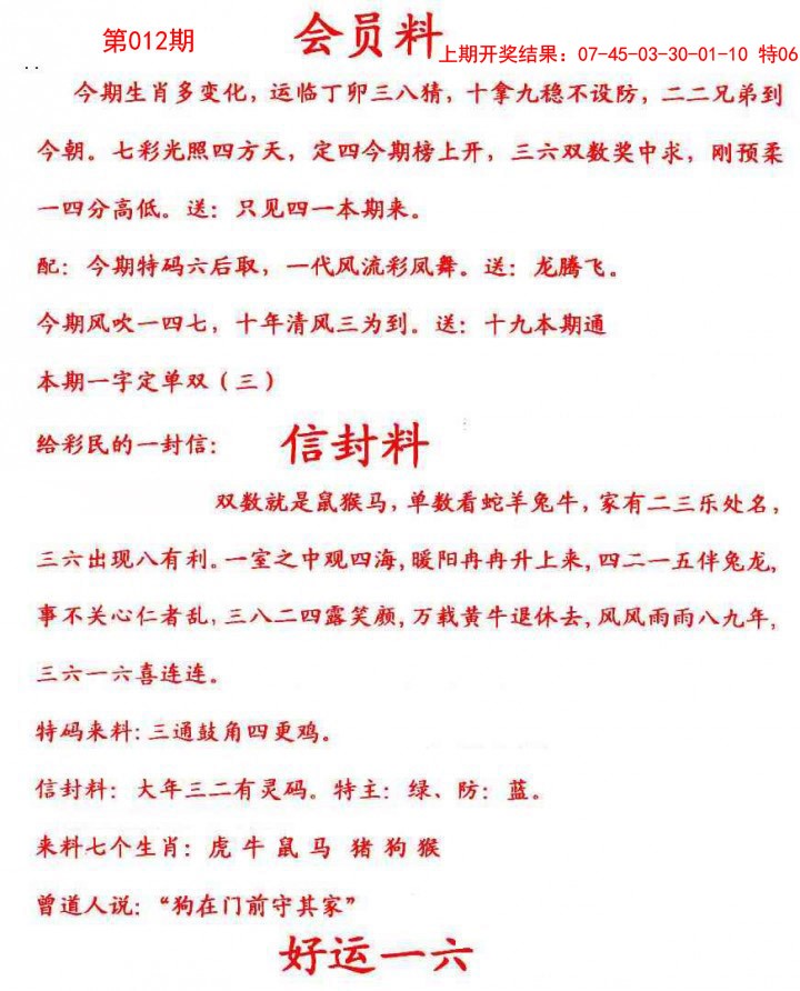 2025012期彩民信封