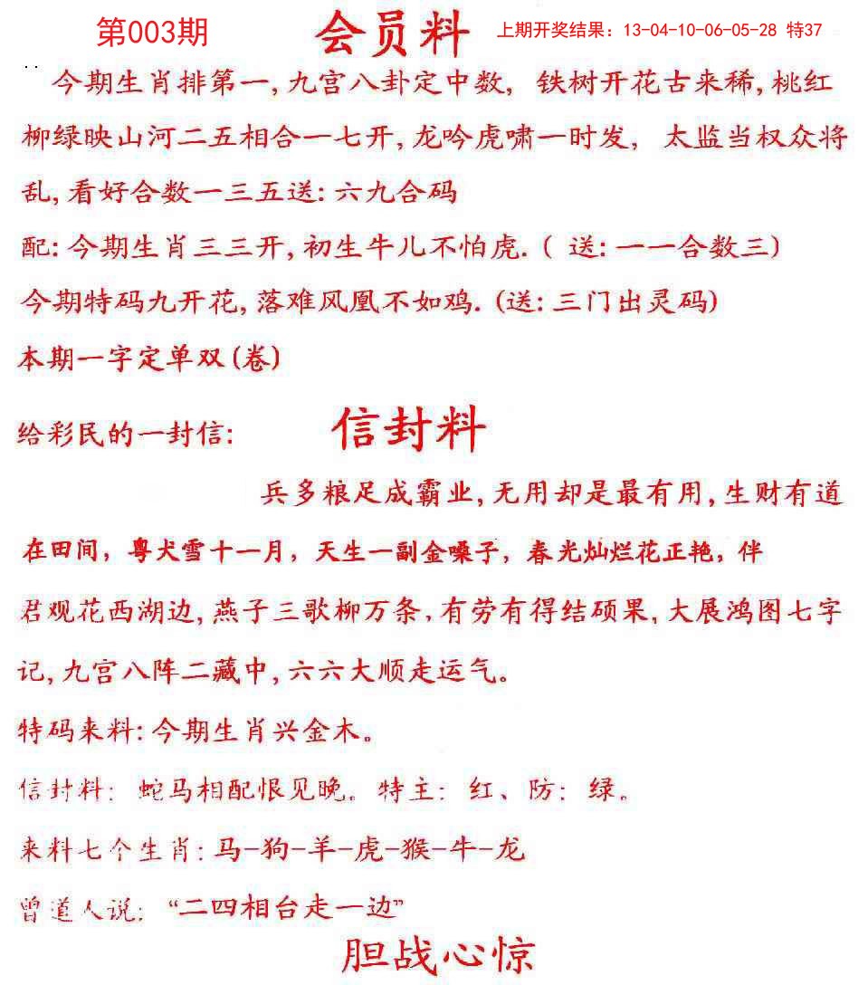 2025003期彩民信封