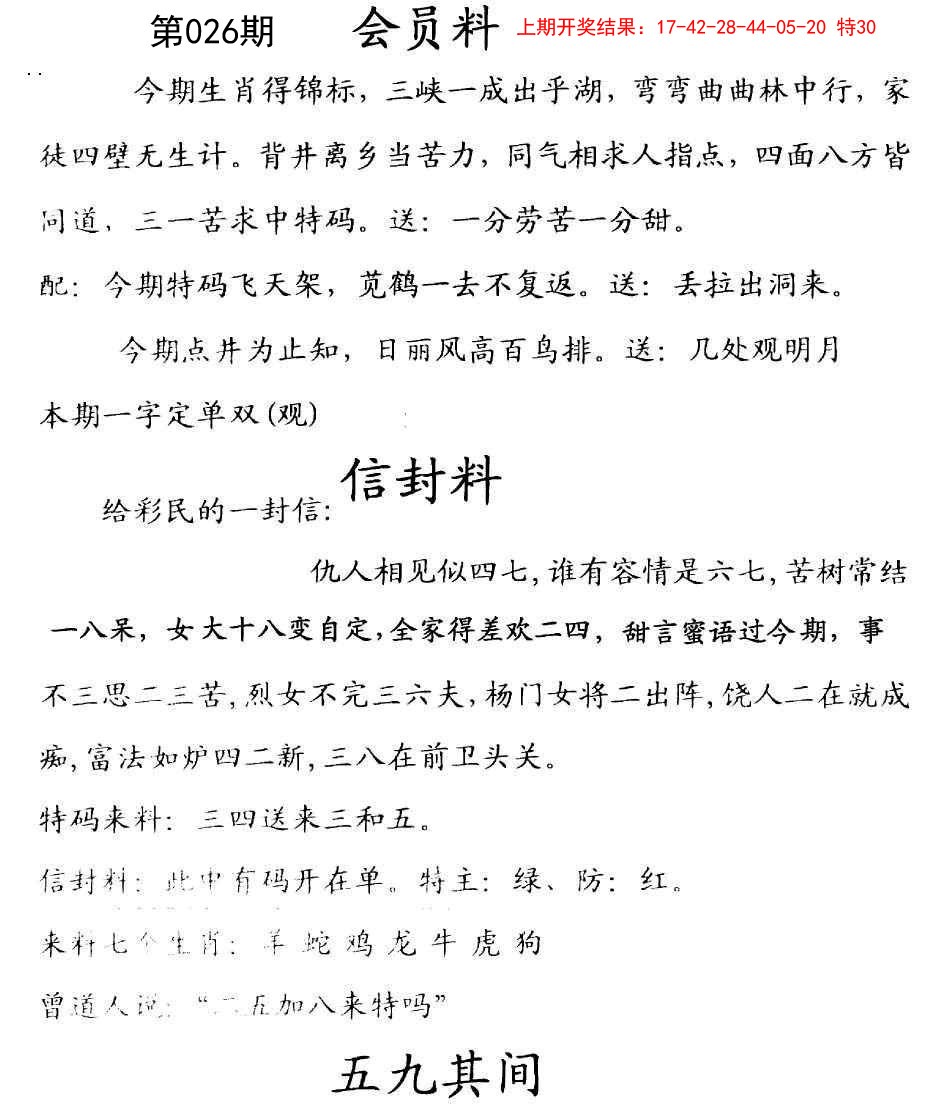2025026期彩民信封