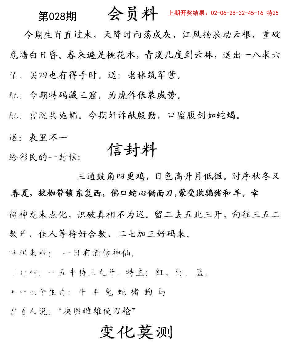 2025028期彩民信封
