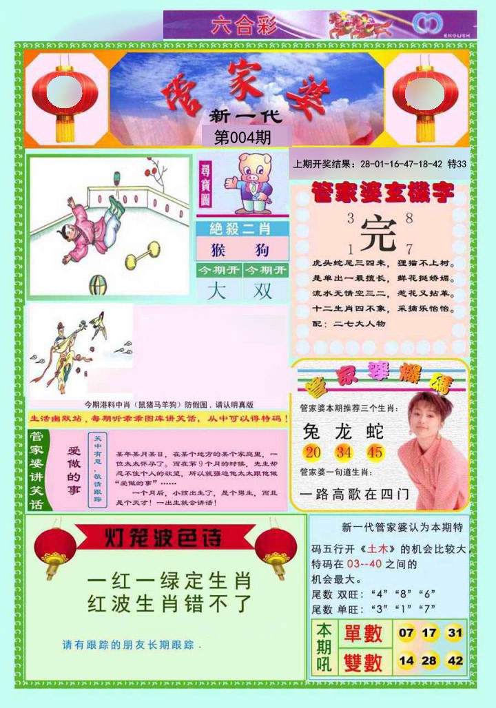 2025004期新一代管家婆