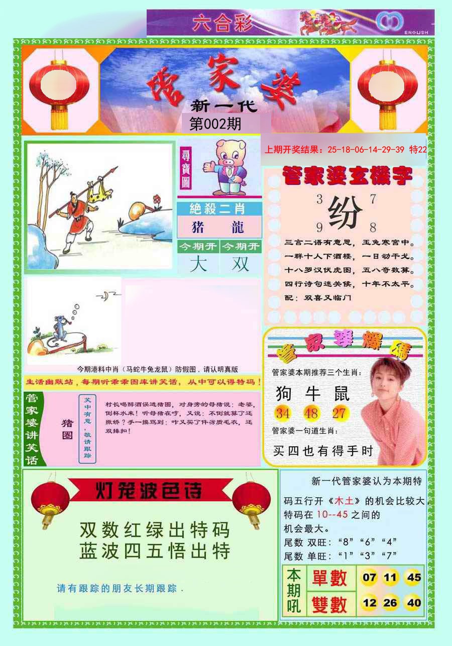 2025002期新一代管家婆