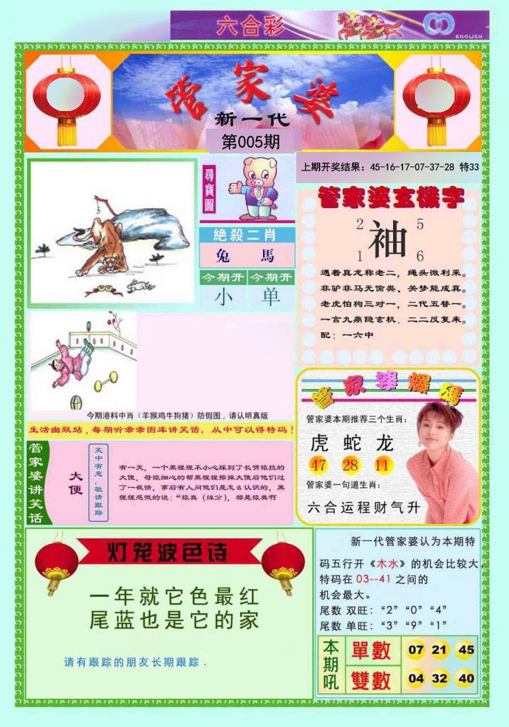 2025005期新一代管家婆