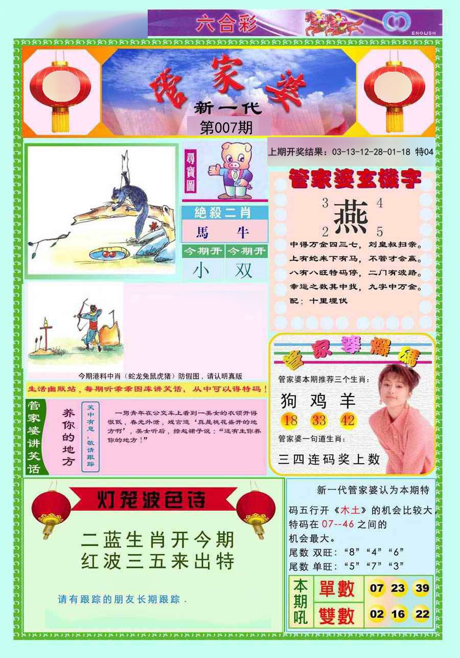 2025007期新一代管家婆