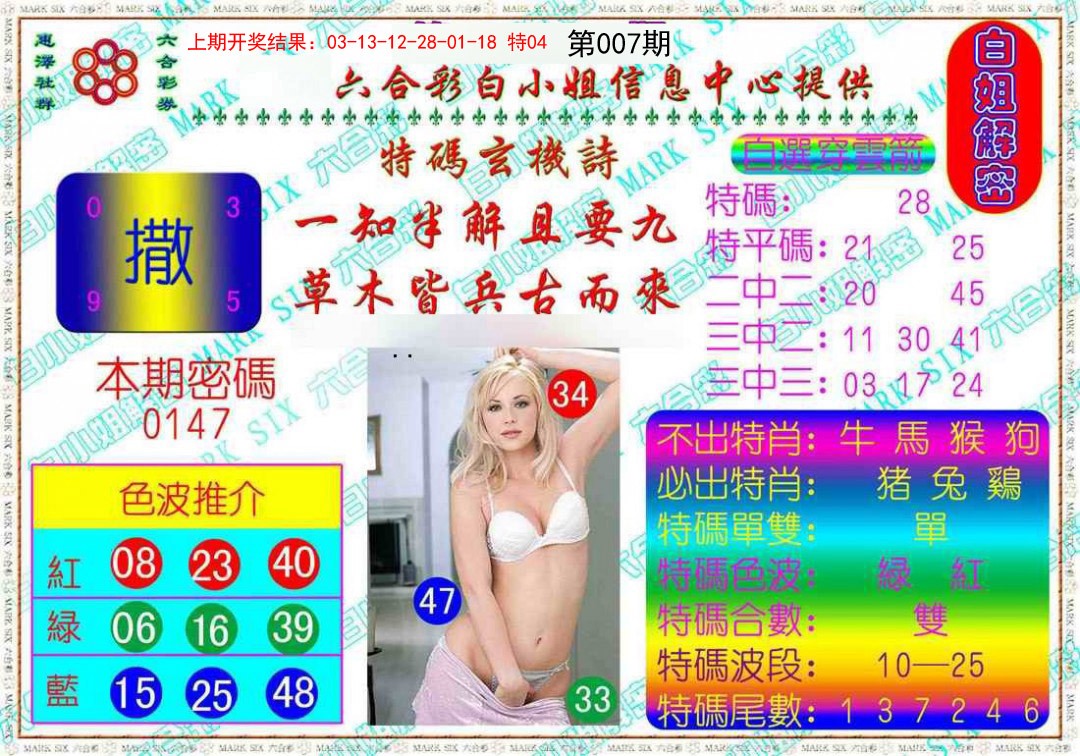 2025007期白姐解密
