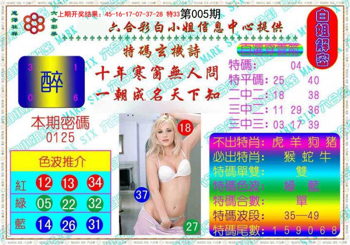 2025005期白姐解密