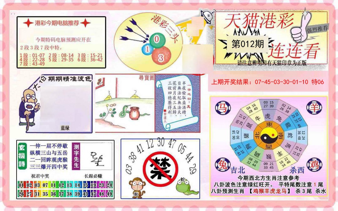 2025012期港彩连连中
