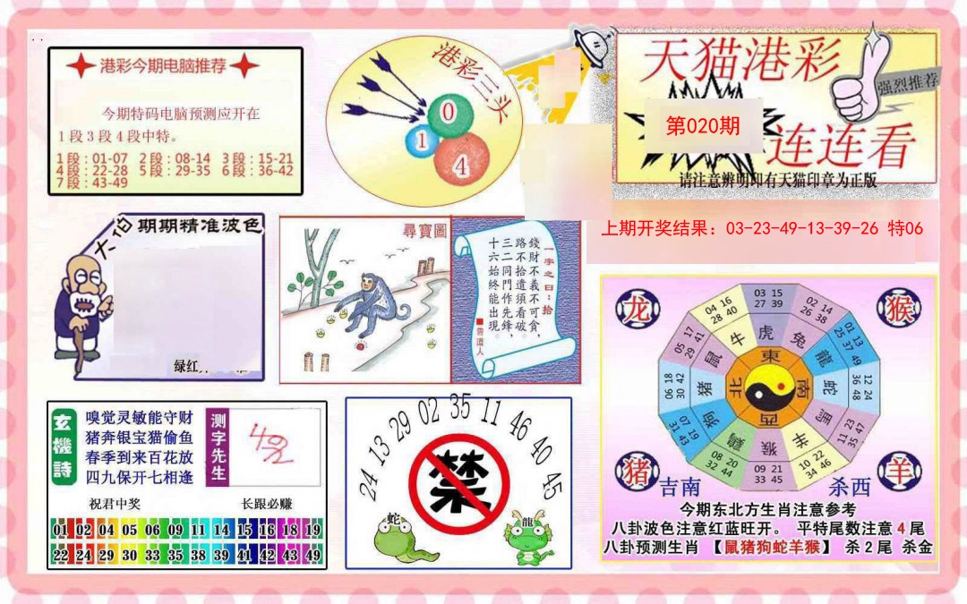 2025020期港彩连连中