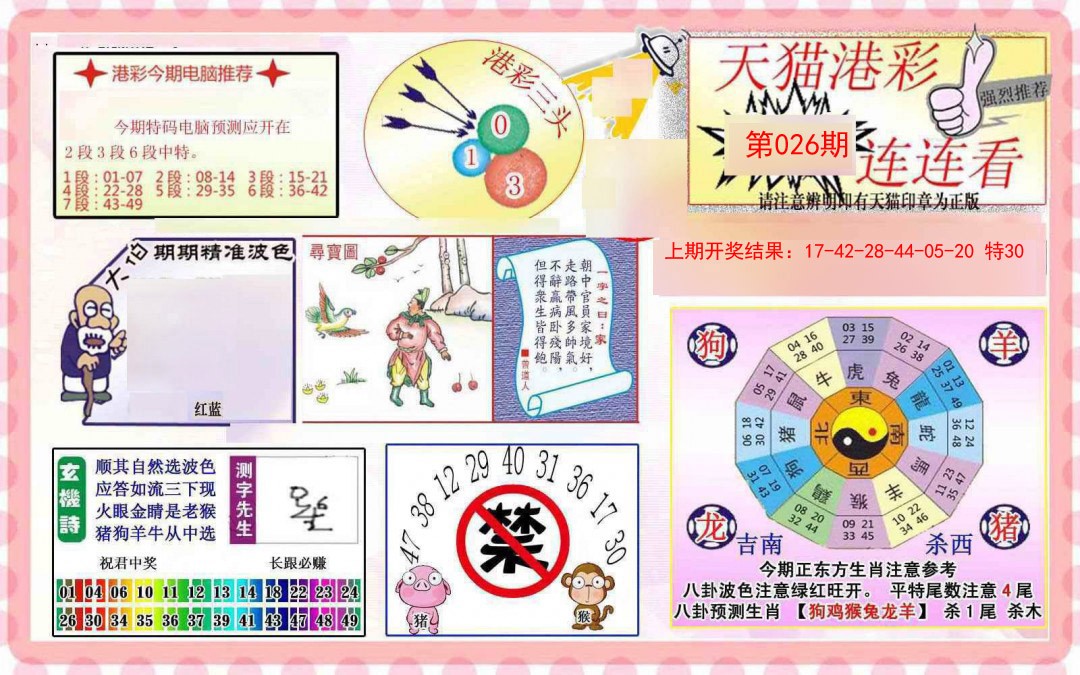 2025026期港彩连连中