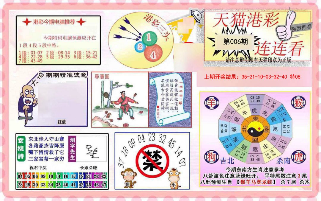 2025006期港彩连连中