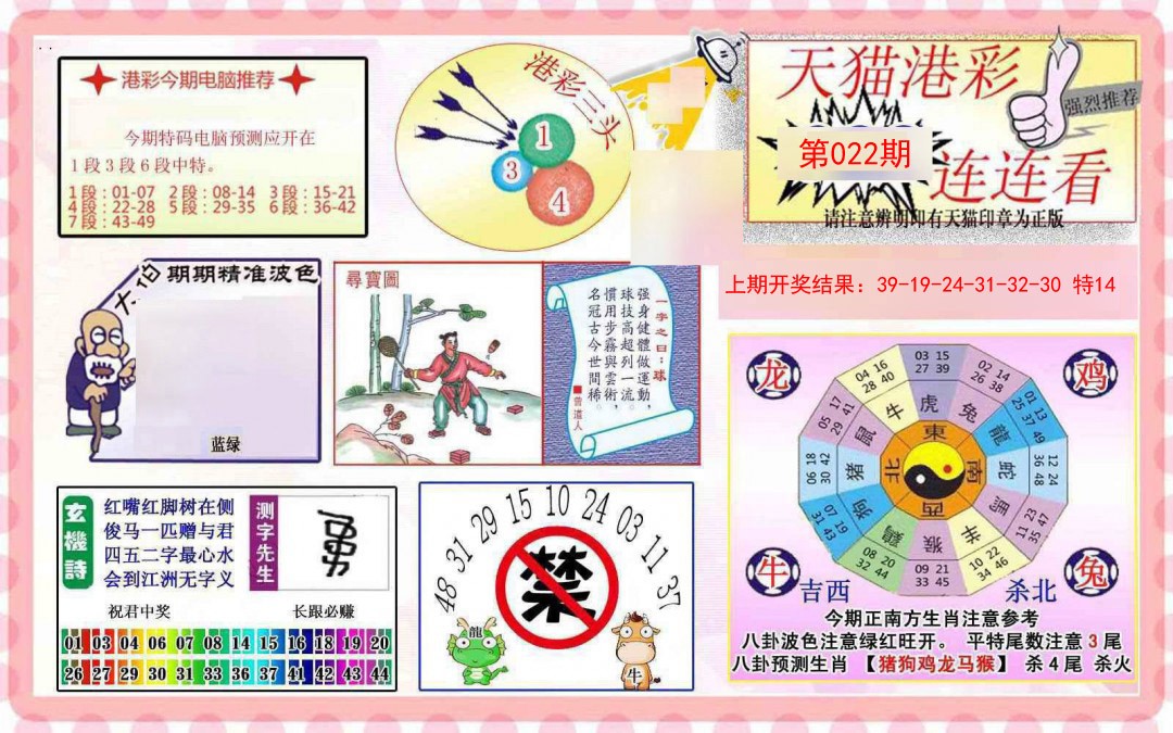 2025022期港彩连连中