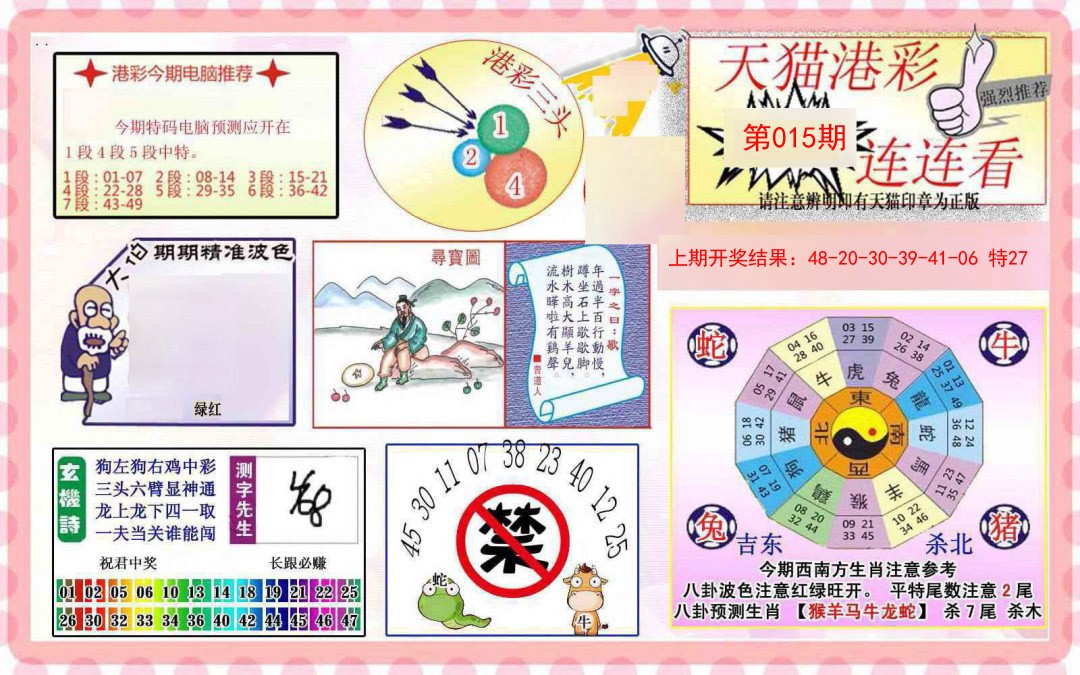 2025015期港彩连连中