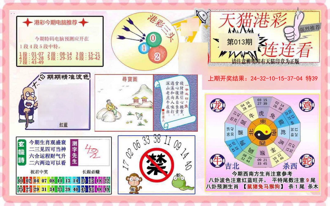 2025013期港彩连连中