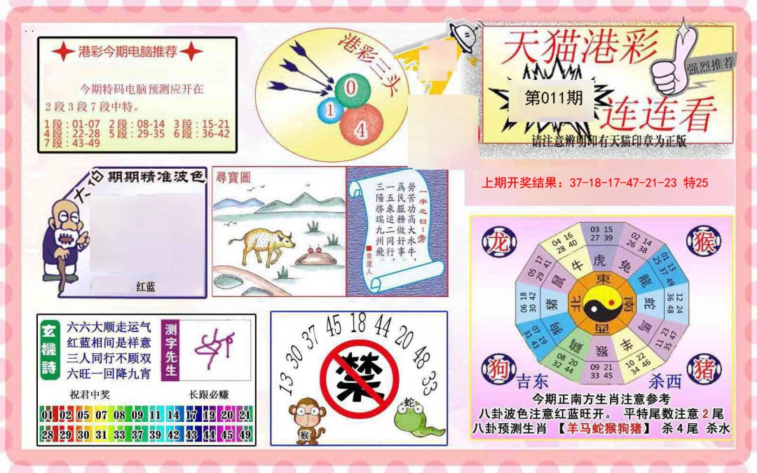 2025011期港彩连连中