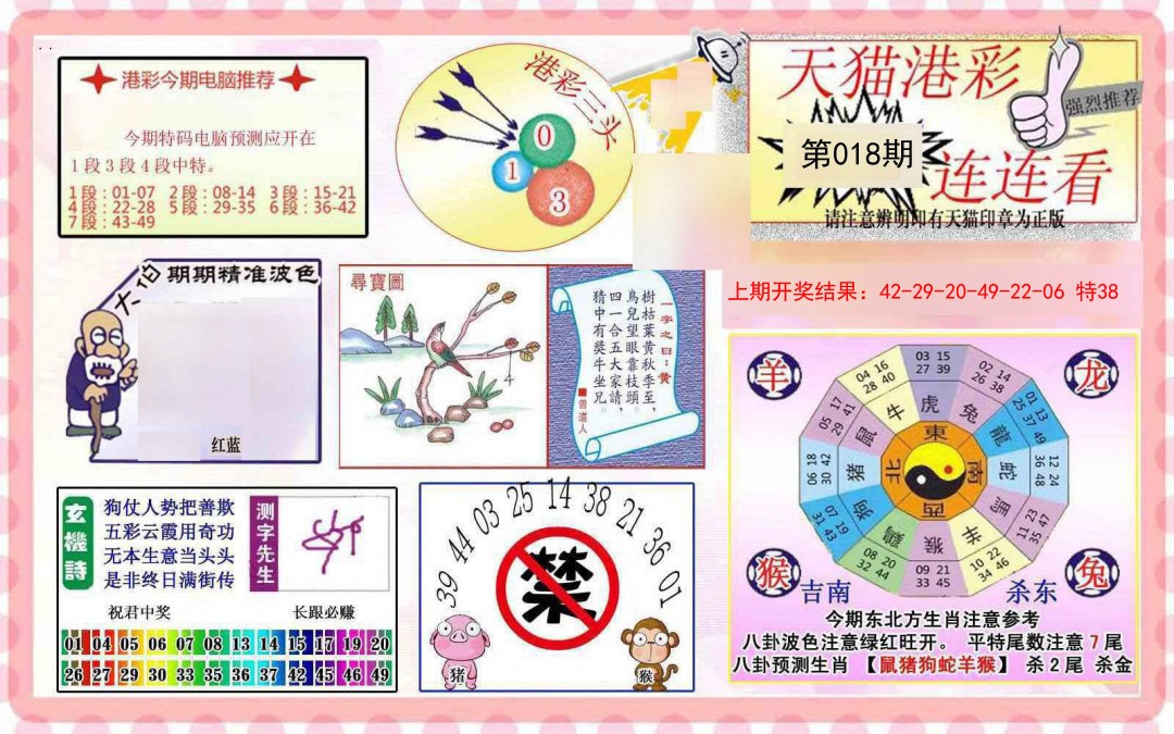 2025018期港彩连连中