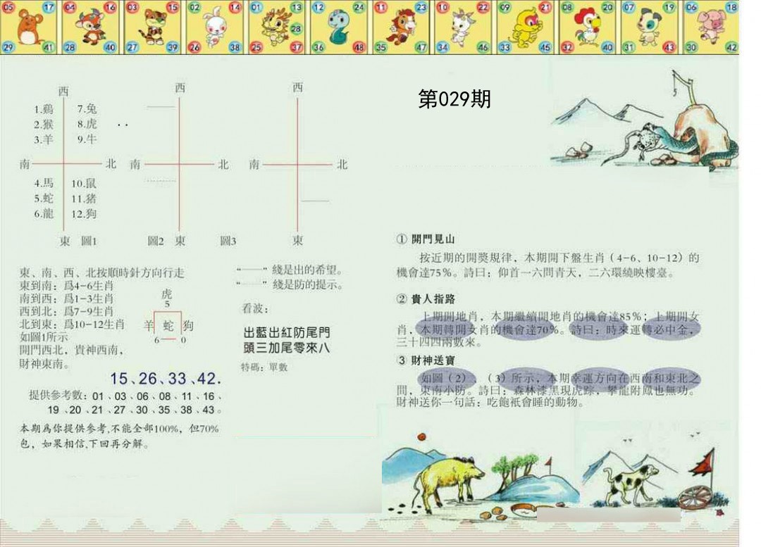 2025029期正版澳门足球报