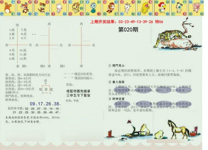 2025020期正版澳门足球报