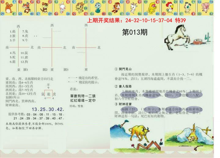 2025013期正版澳门足球报