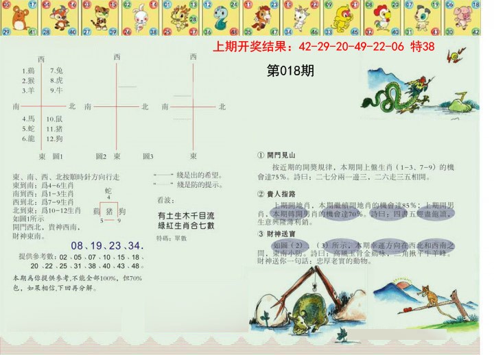 2025018期正版澳门足球报
