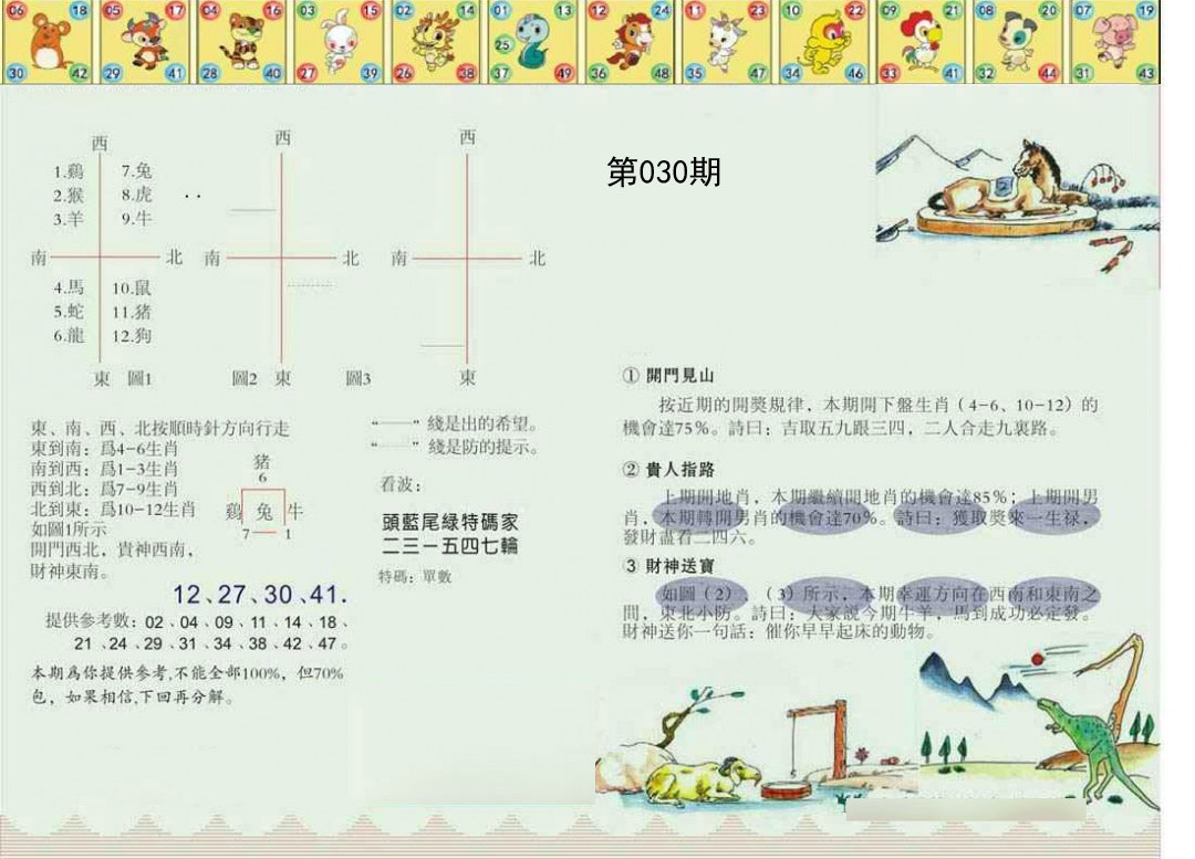 2025030期正版澳门足球报