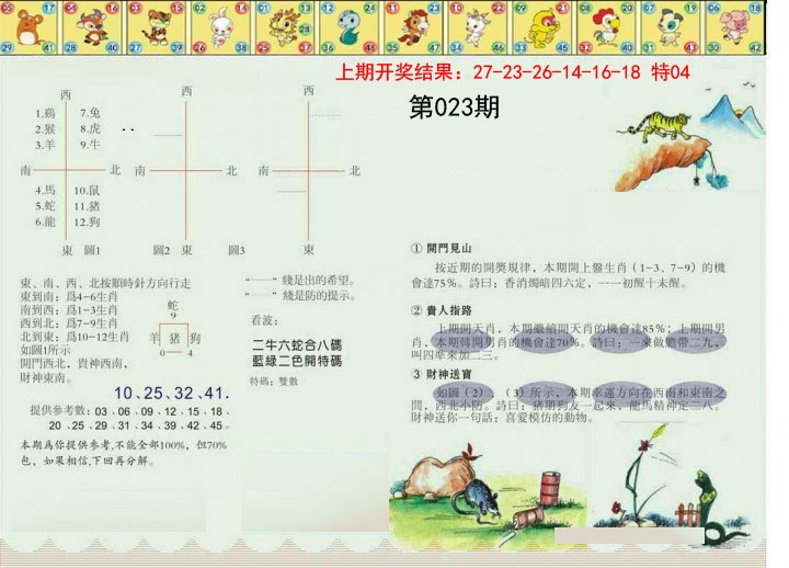 2025023期正版澳门足球报