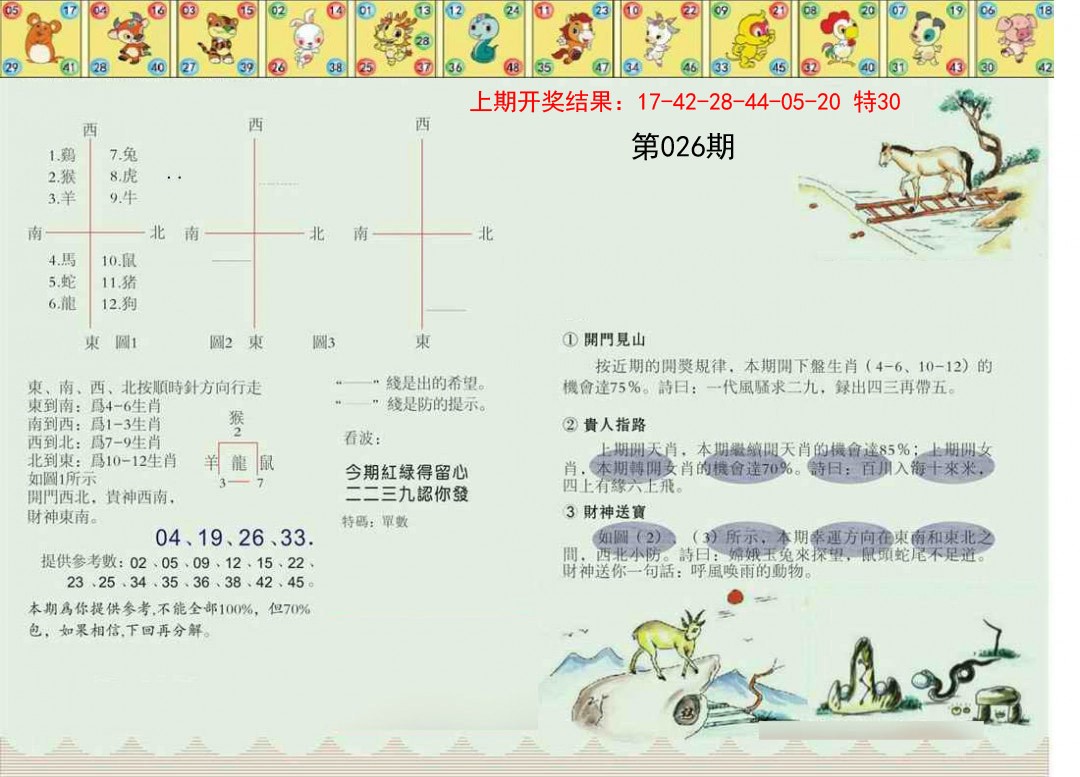 2025026期正版澳门足球报