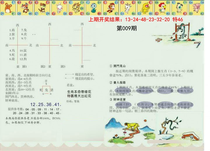 2025009期正版澳门足球报