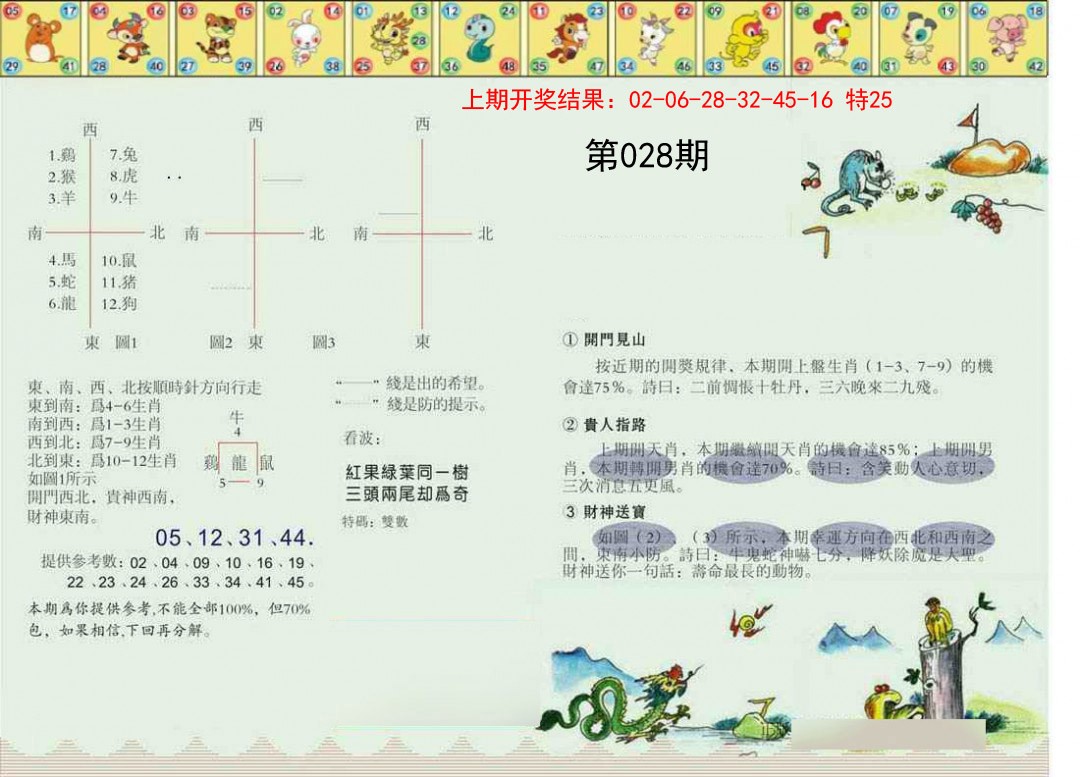 2025028期正版澳门足球报