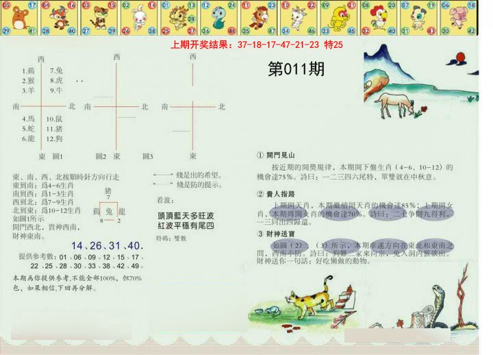 2025011期正版澳门足球报