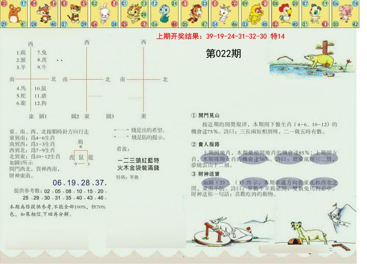 2025022期正版澳门足球报
