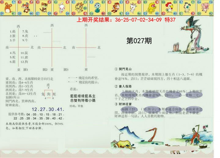 2025027期正版澳门足球报
