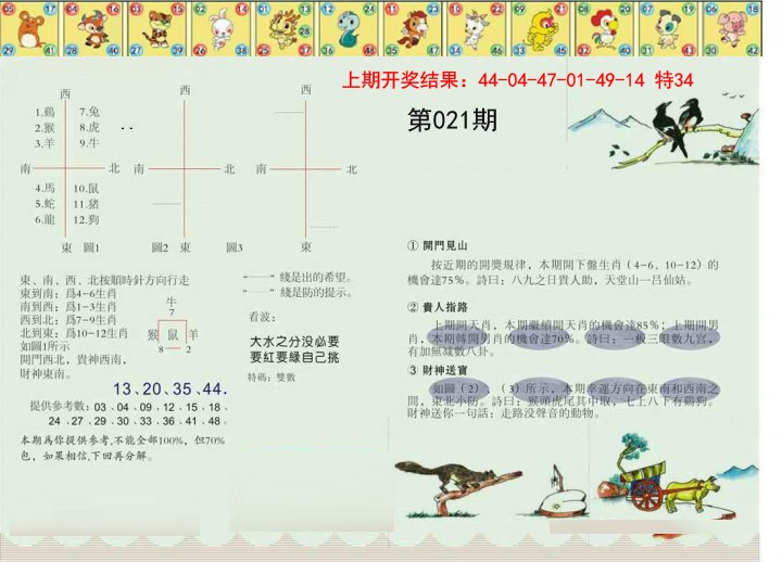 2025021期正版澳门足球报
