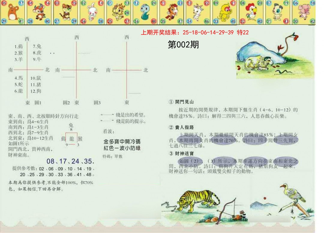 2025002期正版澳门足球报