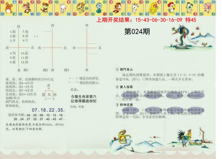 2025024期正版澳门足球报