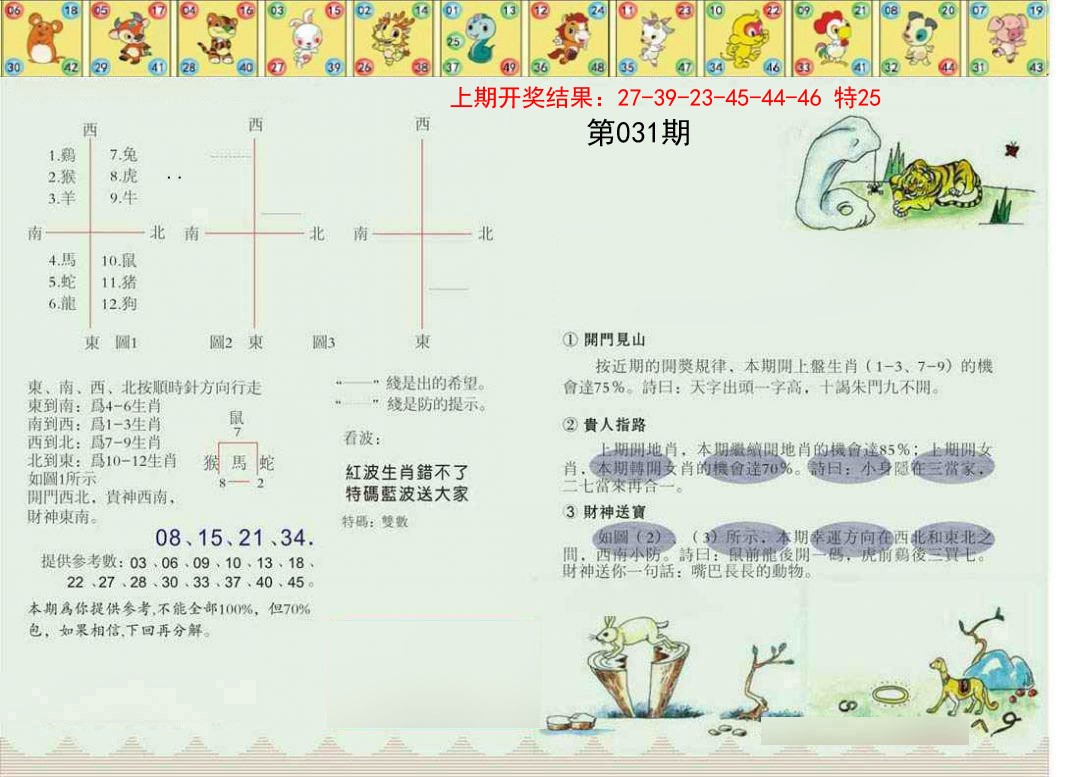 2025031期正版澳门足球报
