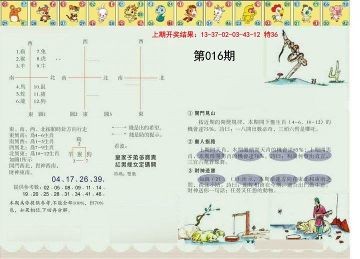 2025016期正版澳门足球报