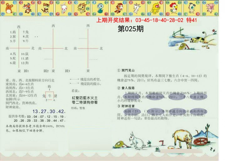 2025025期正版澳门足球报
