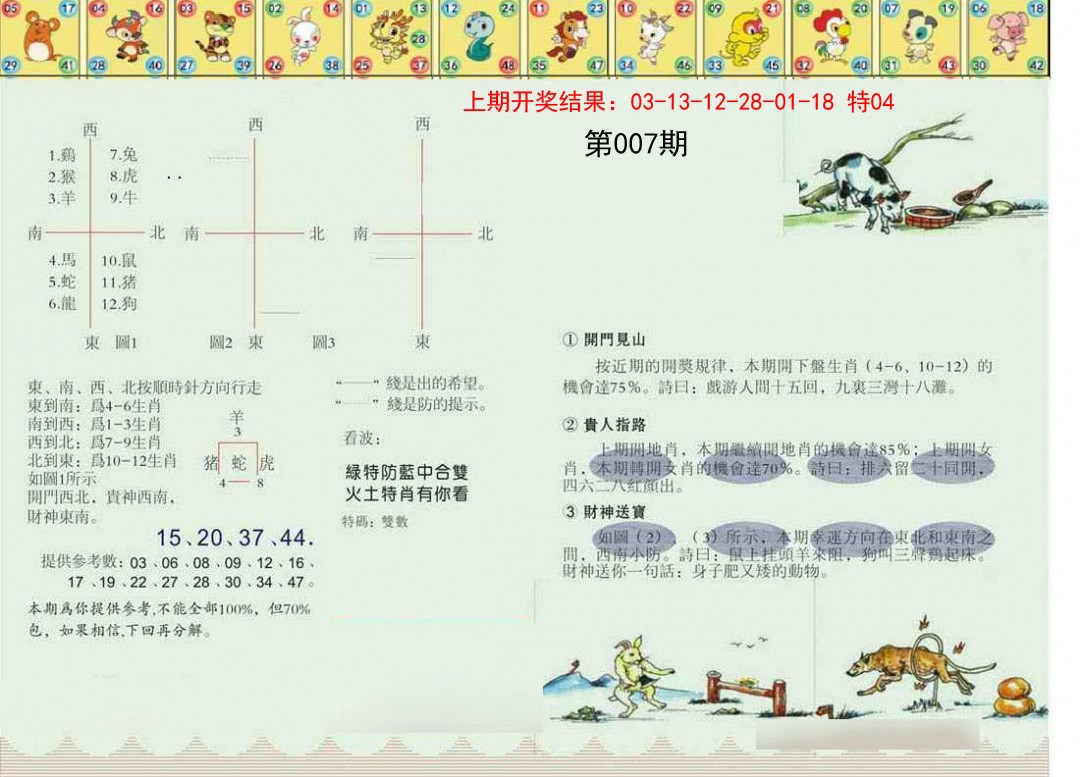 2025007期正版澳门足球报
