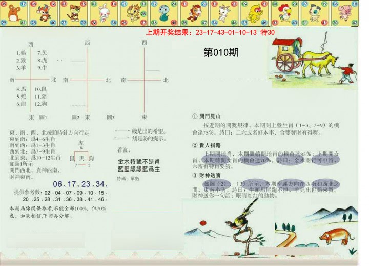 2025010期正版澳门足球报