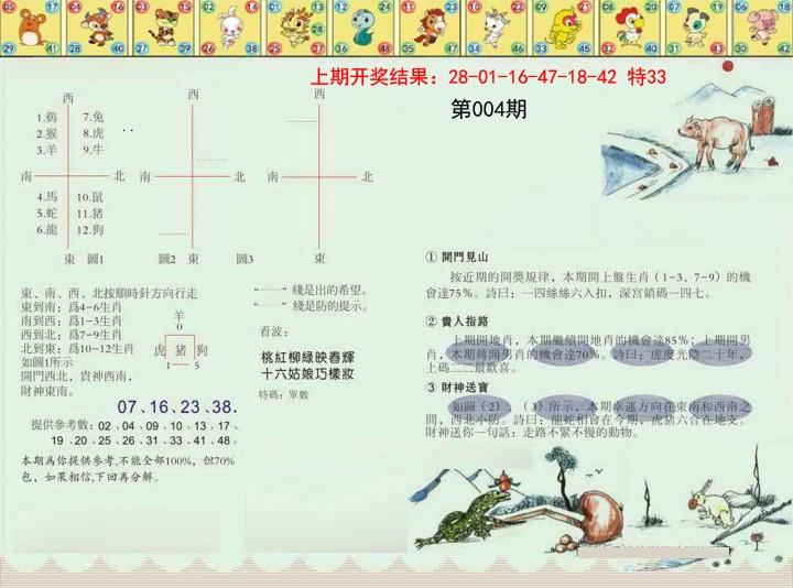 2025004期正版澳门足球报
