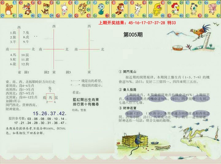 2025005期正版澳门足球报