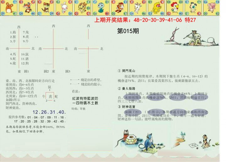 2025015期正版澳门足球报