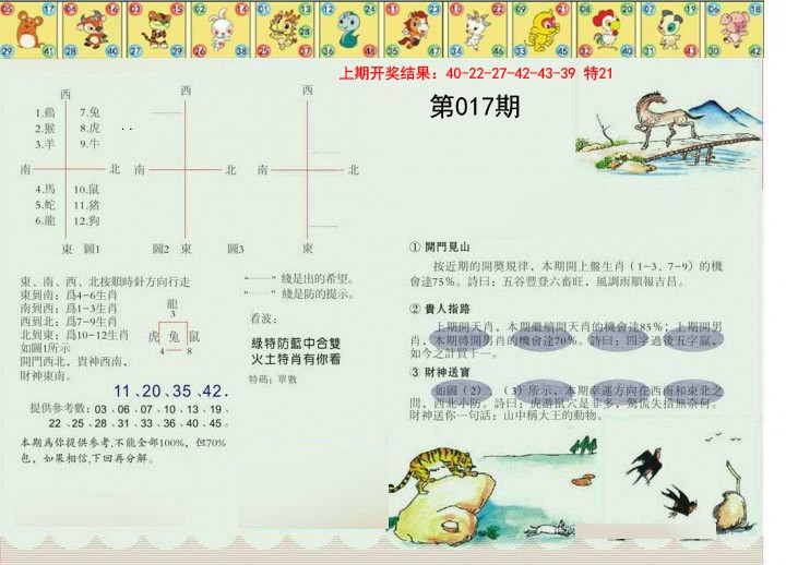 2025017期正版澳门足球报