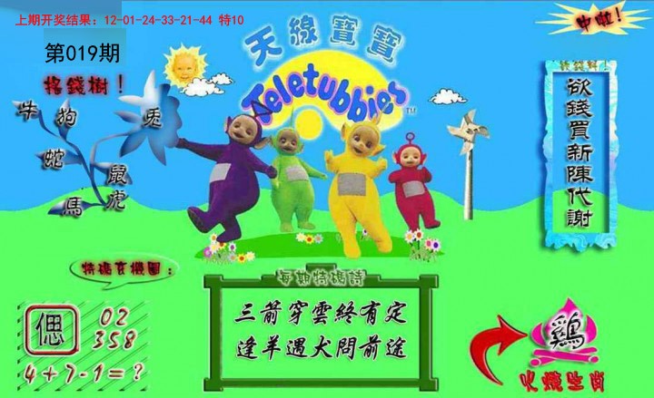 2025019期正版天线宝宝A