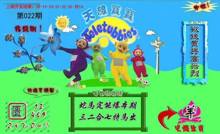 2025022期正版天线宝宝A
