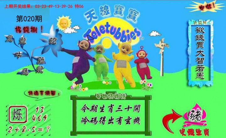 2025020期正版天线宝宝A