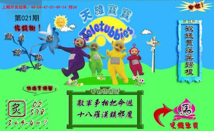 2025021期正版天线宝宝A